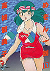 Maison Ikkoku (1982)  n° 11 - Shogakukan