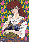 Maison Ikkoku (1982)  n° 12 - Shogakukan