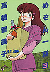 Maison Ikkoku (1982)  n° 3 - Shogakukan