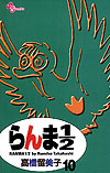 Ranma ½  (Shinsoban) (2002)  n° 10 - Shogakukan