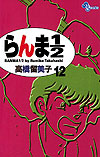 Ranma ½  (Shinsoban) (2002)  n° 12 - Shogakukan