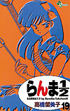 Ranma ½  (Shinsoban) (2002)  n° 19 - Shogakukan