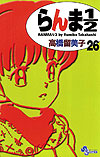 Ranma ½  (Shinsoban) (2002)  n° 26 - Shogakukan