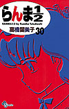 Ranma ½  (Shinsoban) (2002)  n° 30 - Shogakukan