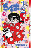 Ranma ½  (1987)  n° 21 - Shogakukan