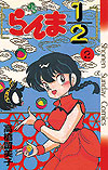 Ranma ½  (1987)  n° 2 - Shogakukan