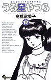Urusei Yatsura (Shinsoban) (2006)  n° 17 - Shogakukan