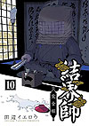 Kekkaishi (Kanzenban) (2020)  n° 10 - Shogakukan