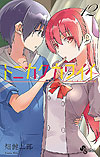 Tonikaku Kawai (2018)  n&deg;&nbsp;12 - Shogakukan
