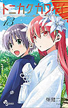 Tonikaku Kawai (2018)  n&deg;&nbsp;13 - Shogakukan
