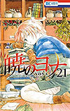 Akatsuki No Yona (2010)  n° 21 - Hakusensha