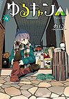 Yuru Camp (2015)  n° 6 - Houbunsha