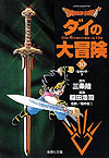 Dragon Quest: Dai No Daibouken (Bunkoban) (2003)  n° 10 - Shueisha