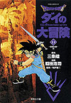 Dragon Quest: Dai No Daibouken (Bunkoban) (2003)  n° 13 - Shueisha