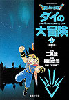 Dragon Quest: Dai No Daibouken (Bunkoban) (2003)  n° 14 - Shueisha
