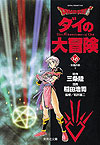 Dragon Quest: Dai No Daibouken (Bunkoban) (2003)  n° 16 - Shueisha