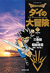 Dragon Quest: Dai No Daibouken (Bunkoban) (2003)  n° 19 - Shueisha