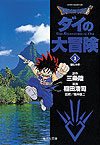 Dragon Quest: Dai No Daibouken (Bunkoban) (2003)  n° 1 - Shueisha