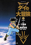 Dragon Quest: Dai No Daibouken (Bunkoban) (2003)  n° 21 - Shueisha