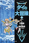 Dragon Quest: Dai No Daibouken (Bunkoban) (2003)  n° 4 - Shueisha