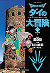 Dragon Quest: Dai No Daibouken (Bunkoban) (2003)  n° 5 - Shueisha