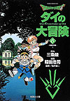 Dragon Quest: Dai No Daibouken (Bunkoban) (2003)  n° 6 - Shueisha