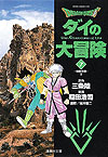 Dragon Quest: Dai No Daibouken (Bunkoban) (2003)  n° 7 - Shueisha