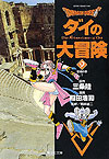 Dragon Quest: Dai No Daibouken (Bunkoban) (2003)  n° 9 - Shueisha