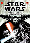 Star Wars Manga: The Empire Strikes Back (1999)  n° 2 - Dark Horse Comics