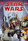 Star Wars Manga: The Empire Strikes Back (1999)  n° 3 - Dark Horse Comics