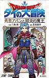 Dragon Quest: Dai No Daibouken - Yuusha Avan To Gokuen No Maoh (2021)  n° 1 - Shueisha