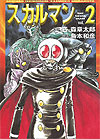 Skull Man (Bunkoban) (2002)  n° 2 - Media Factory