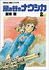 Kaze No Tani No Nausicaä (1982)  n° 2 - Tokuma Shoten