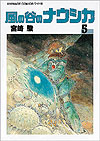 Kaze No Tani No Naushika (1982)  n° 5 - Tokuma Shoten