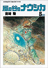 Kaze No Tani No Nausicaä (1982)  n° 5 - Tokuma Shoten