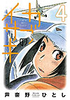 Kabu No Isaki (2007)  n° 4 - Kodansha