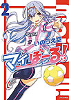 Mai Ball!! (2013)  n° 2 - Hakusensha