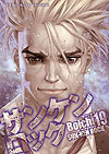 Sun-Ken Rock (2006)  n° 19 - Shonen Gahosha