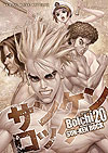 Sun-Ken Rock (2006)  n° 20 - Shonen Gahosha