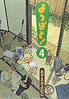 Yotsuba To! (2003)  n° 4 - Ascii Media Works, Inc