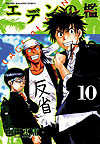 Eden No Ori (2009)  n° 10 - Kodansha