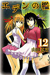 Eden No Ori (2009)  n° 12 - Kodansha