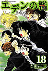 Eden No Ori (2009)  n° 18 - Kodansha