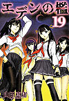 Eden No Ori (2009)  n° 19 - Kodansha
