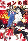 Eden No Ori (2009)  n° 2 - Kodansha