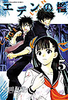 Eden No Ori (2009)  n° 5 - Kodansha