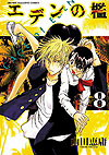 Eden No Ori (2009)  n° 8 - Kodansha