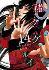 Kakegurui (2014)  n° 14 - Square Enix