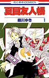 Natsume Yuujinchou (2005)  n° 1 - Hakusensha