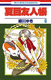 Natsume Yuujinchou (2005)  n° 6 - Hakusensha